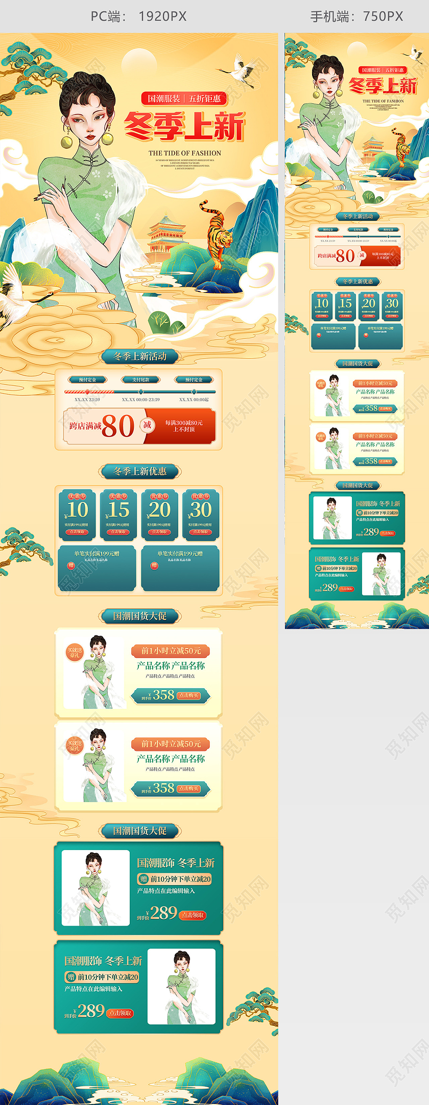 黄色国潮电商淘宝天猫京东冬季上新服饰鞋包首页国潮冬季上新服饰鞋包首页（国潮）