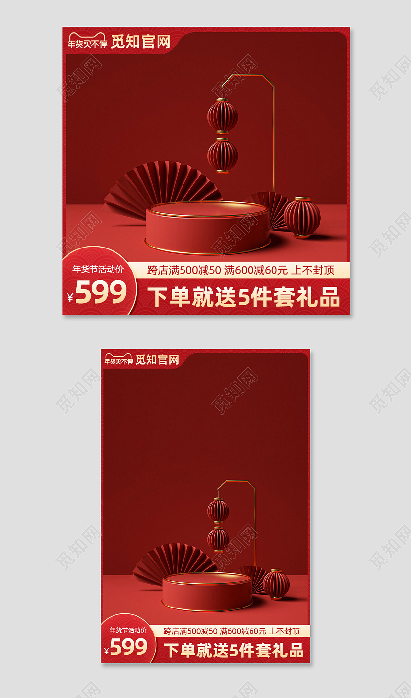 新年主图红色c4d年货节数码家电主图直通车