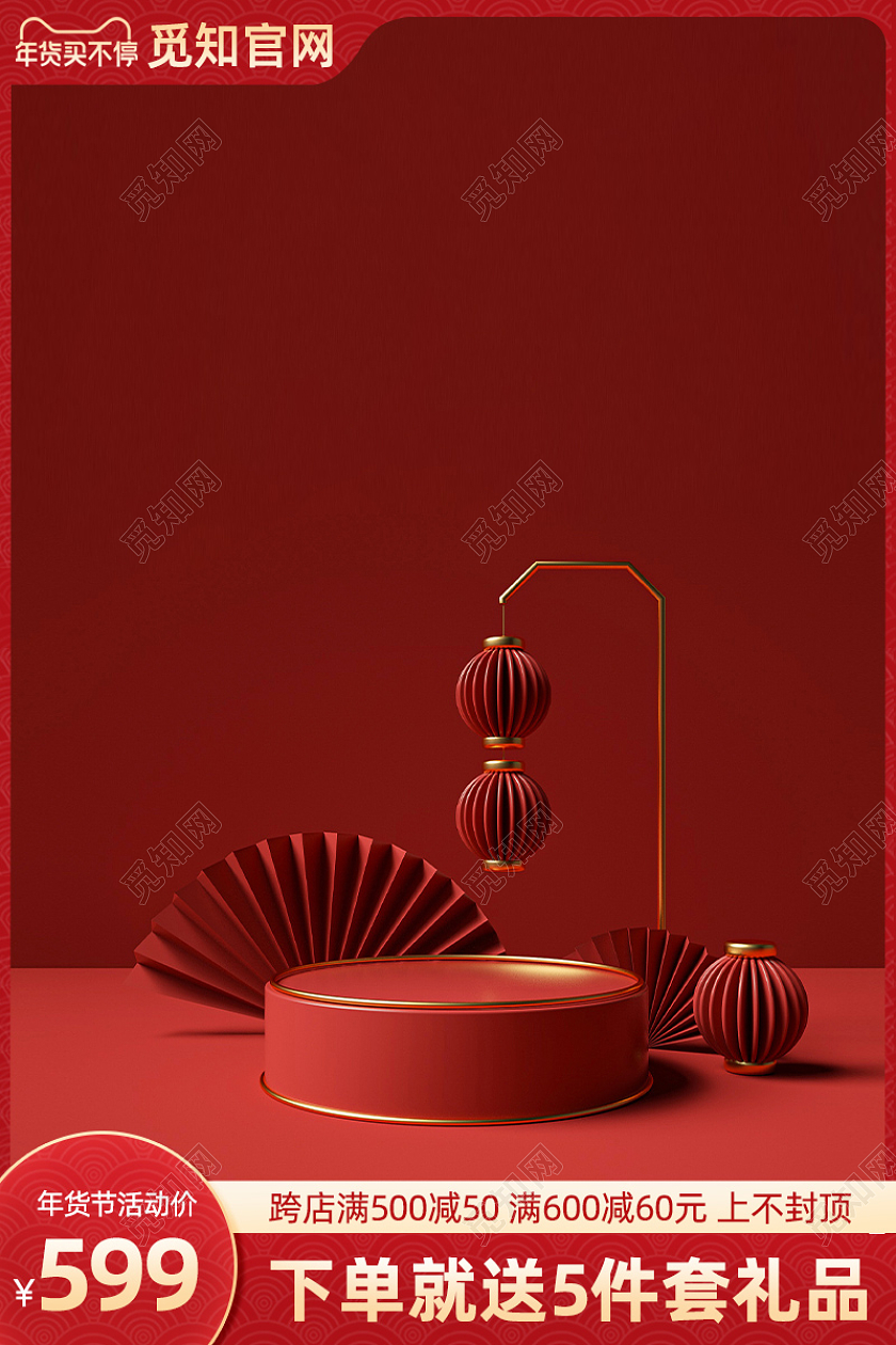 新年主图红色c4d年货节数码家电主图直通车