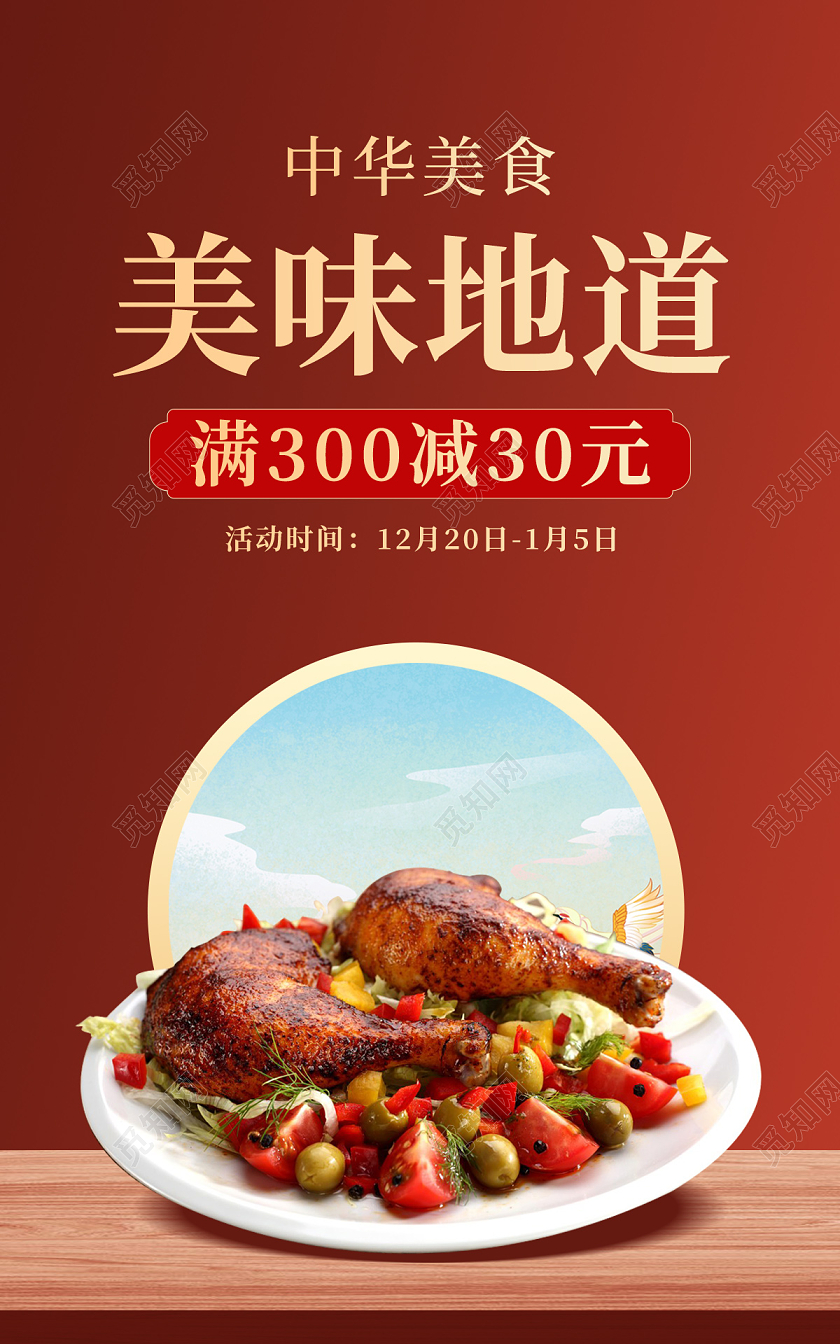 红色国潮中式中华美食食品美食海报美食banner