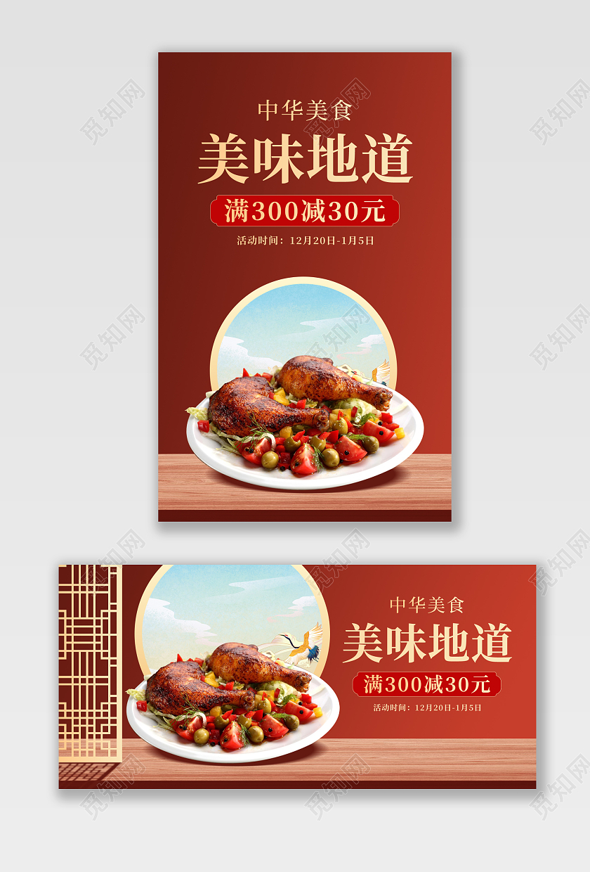 红色国潮中式中华美食食品美食海报美食banner