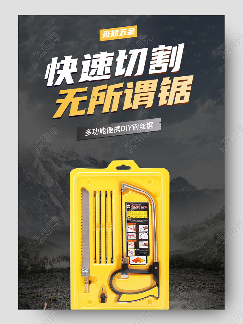 1688黑色高端简约大气风五金钢锯架五金详情页