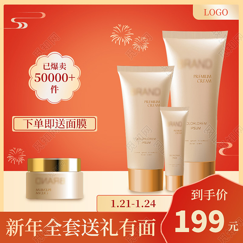 橘色年货节新年美妆电商淘宝天猫京东主图直通车