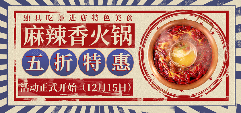 蓝色复古麻辣香火锅复古海报设计美食banner