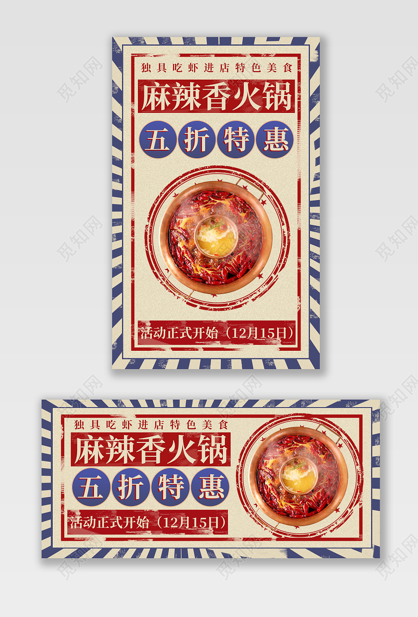蓝色复古麻辣香火锅复古海报设计美食banner