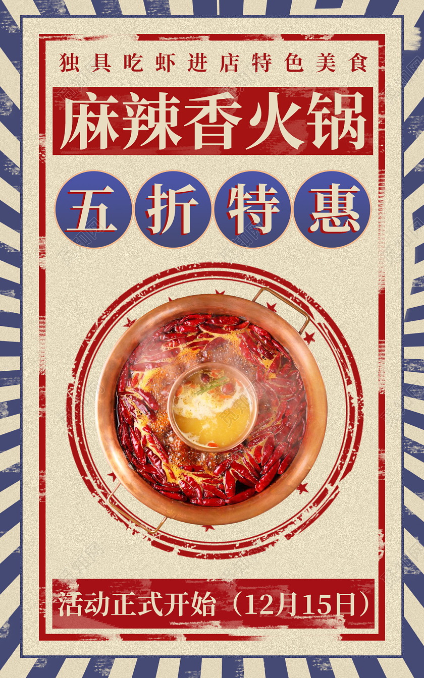 蓝色复古麻辣香火锅复古海报设计美食banner