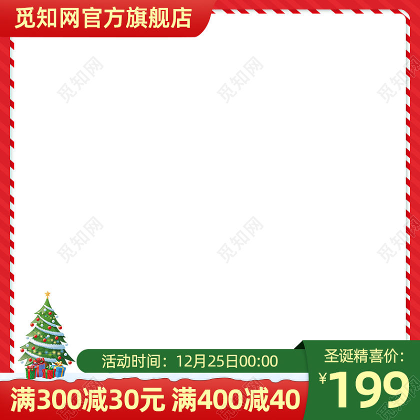 红色简约电商淘宝天猫京东圣诞节主图图标圣诞节主图图标（）
