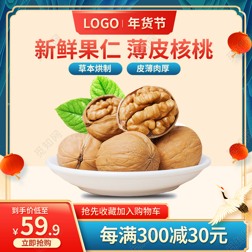 蓝色中国风零食食品食物坚果核桃年货节食品主图直通车