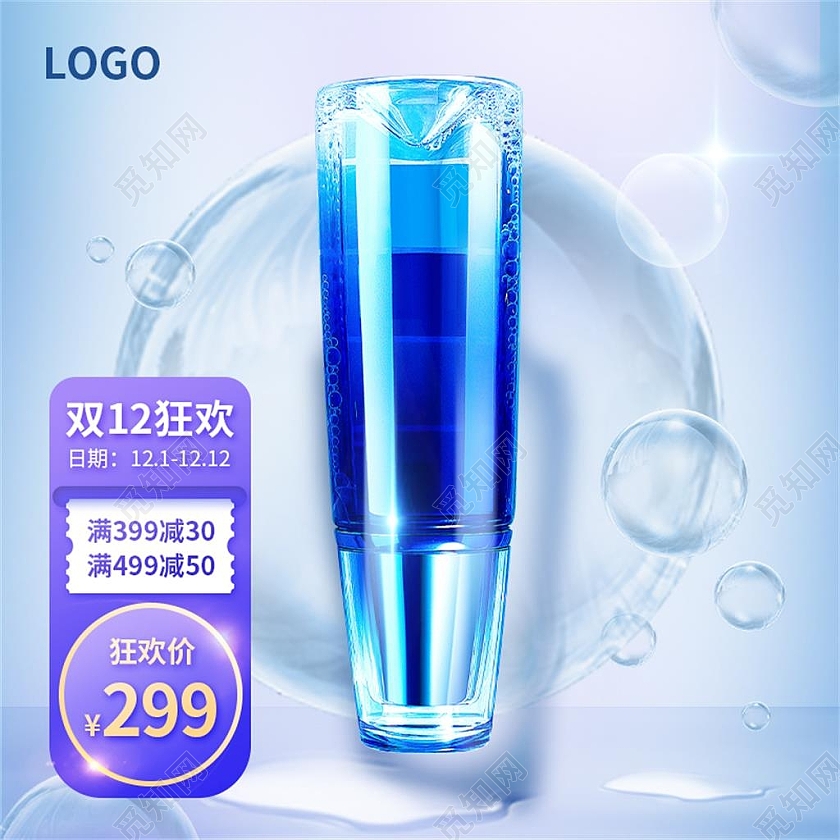 蓝色简约双十二狂欢电商淘宝天猫京东洗护美妆促销主图直通车双十二双12美妆化妆品精华主图直通车