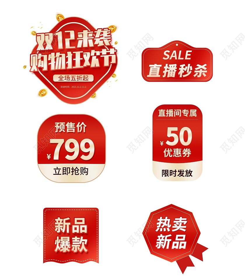 红色平面风格双12促销标签活动优惠标语电商模板双十二双12促销标签
