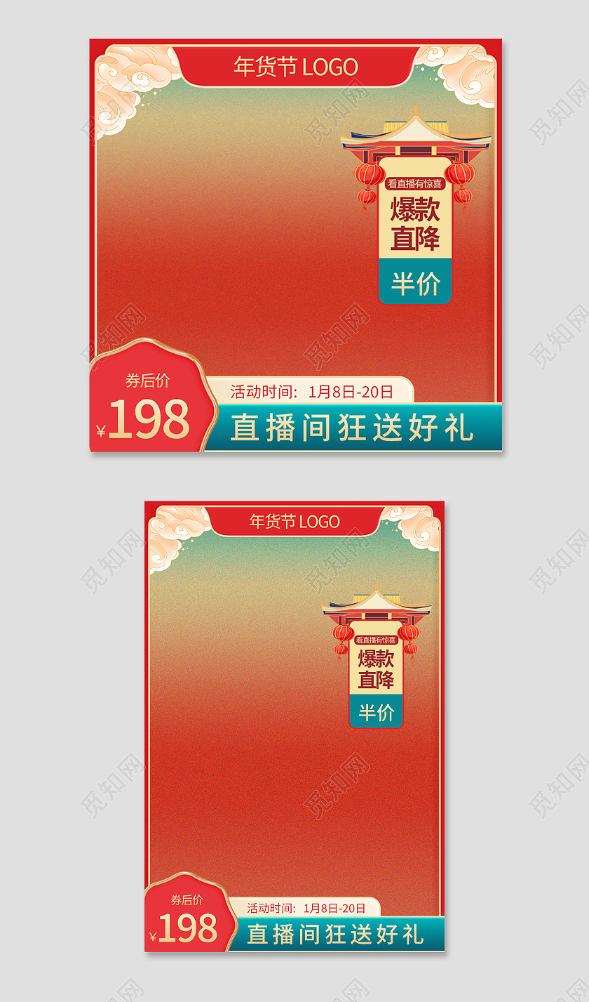 撞色中国风年货节电商淘宝天猫京东主图直通车