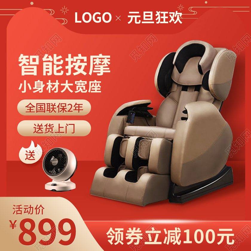 红色元旦节数码电器生活用品按摩椅元旦活动促销主图