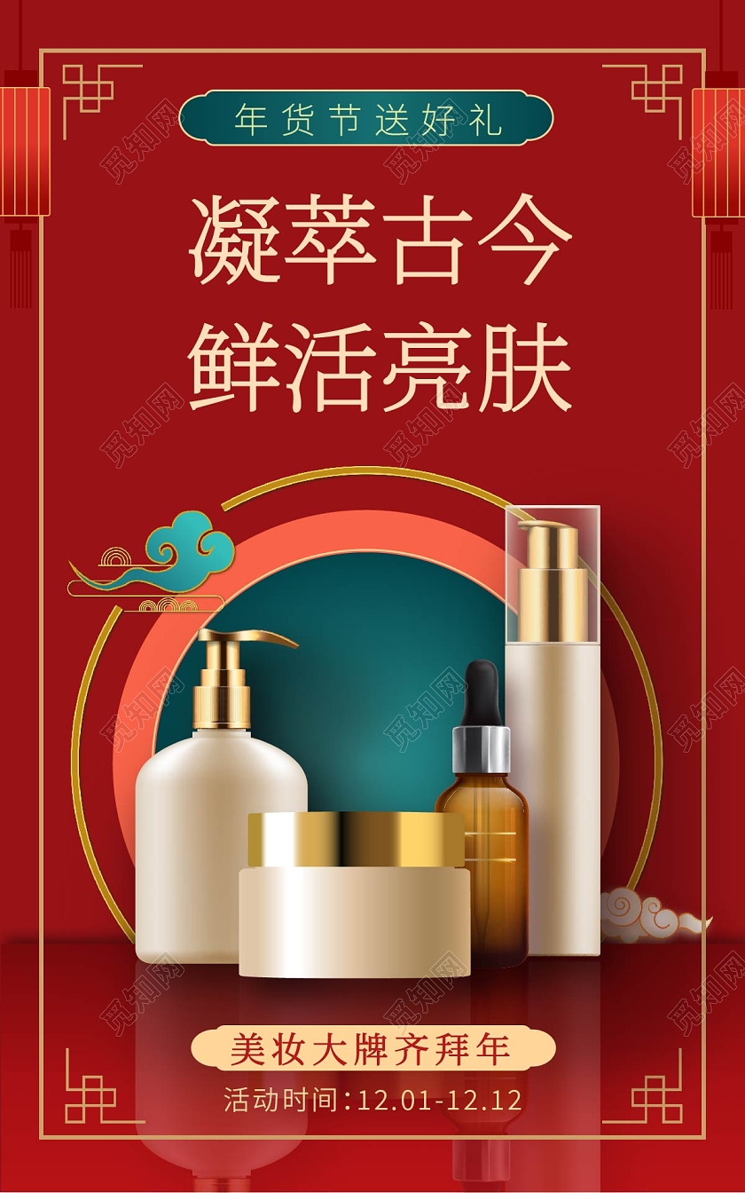兔年banner红色古风电商淘宝天猫护肤年货节国潮风格banner海报