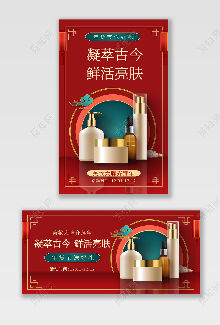 兔年banner红色古风电商淘宝天猫护肤年货节国潮风格banner海报
