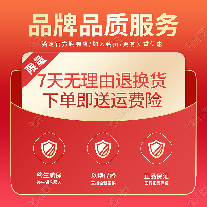 红色简约风格品牌品质服务售后服务主图直通车