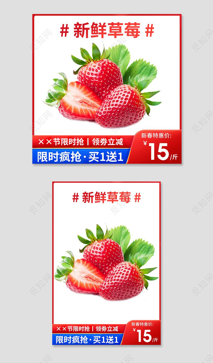 红色简约新鲜草莓新春特惠电商淘宝天猫京东主图直通车