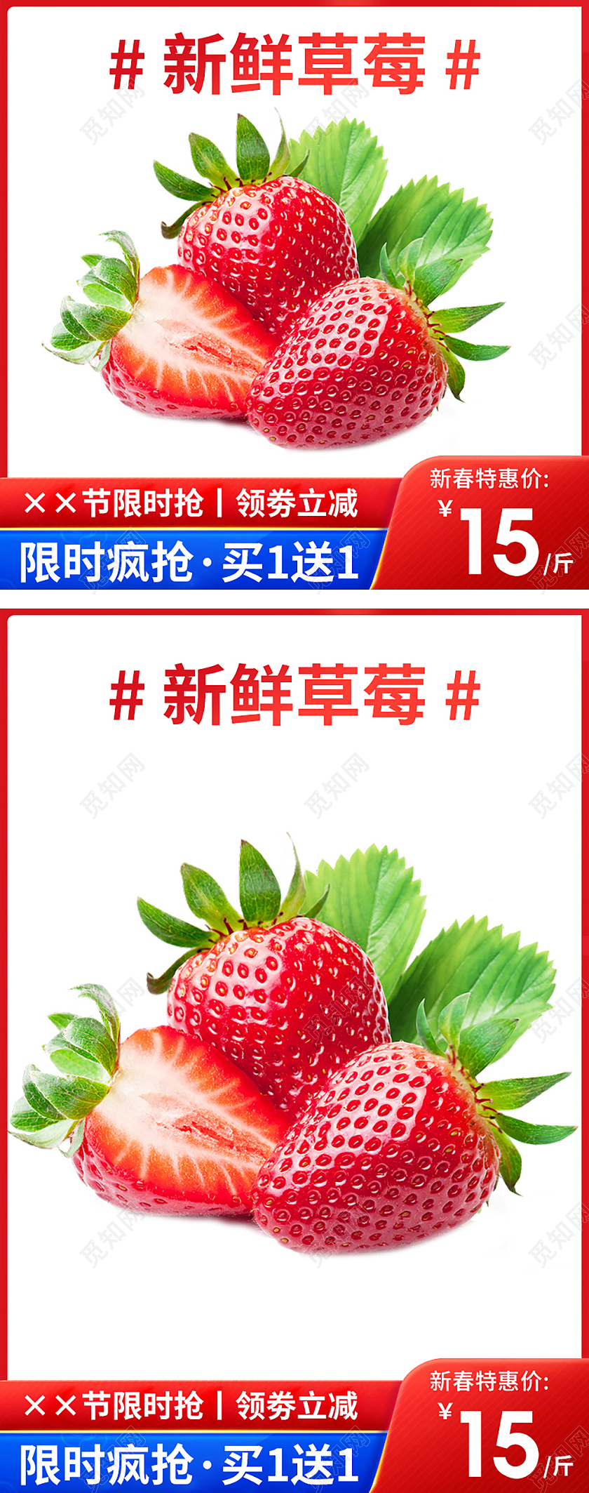 红色简约新鲜草莓新春特惠电商淘宝天猫京东主图直通车