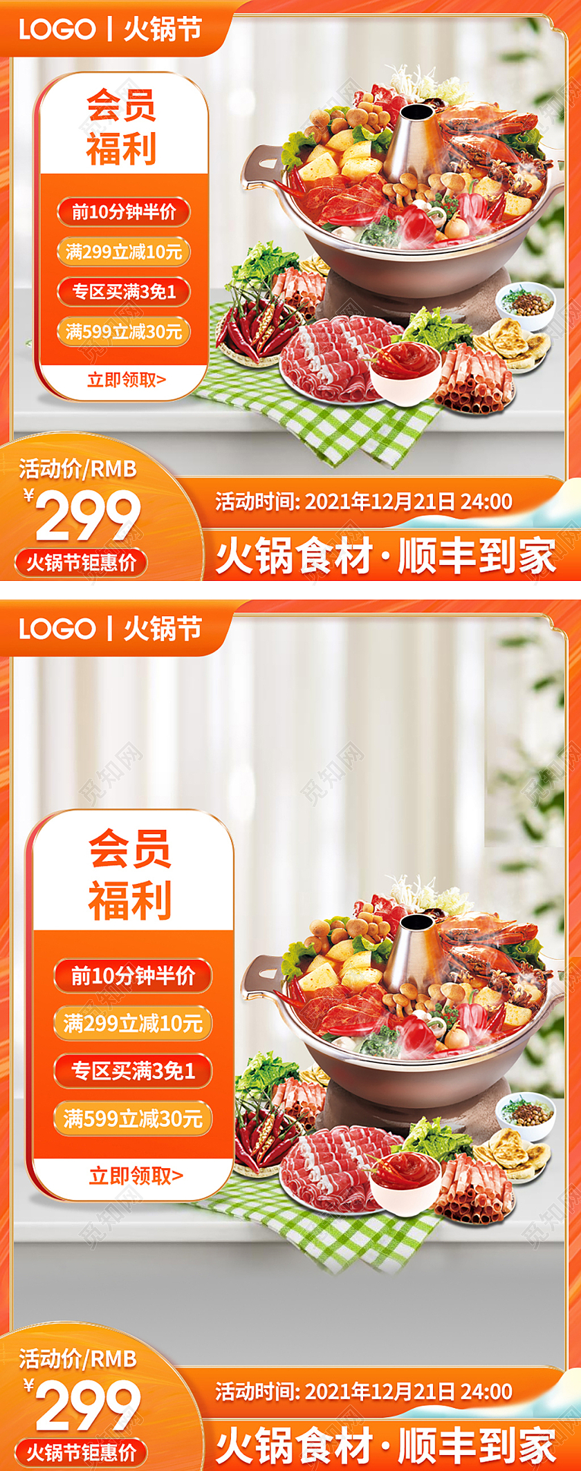 橙色简约火锅节火锅食材顺丰到家美食电商淘宝天猫京东主图直通车