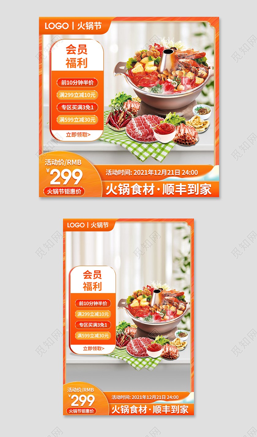 橙色简约火锅节火锅食材顺丰到家美食电商淘宝天猫京东主图直通车