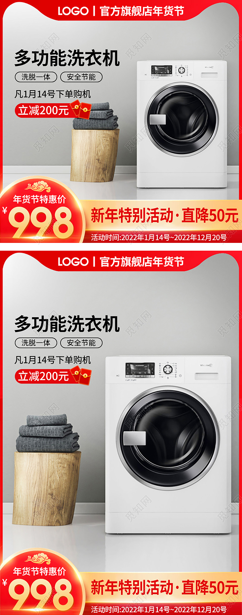 红色简约年货节多功能洗衣机新年活动电商淘宝天猫京东主图直通车