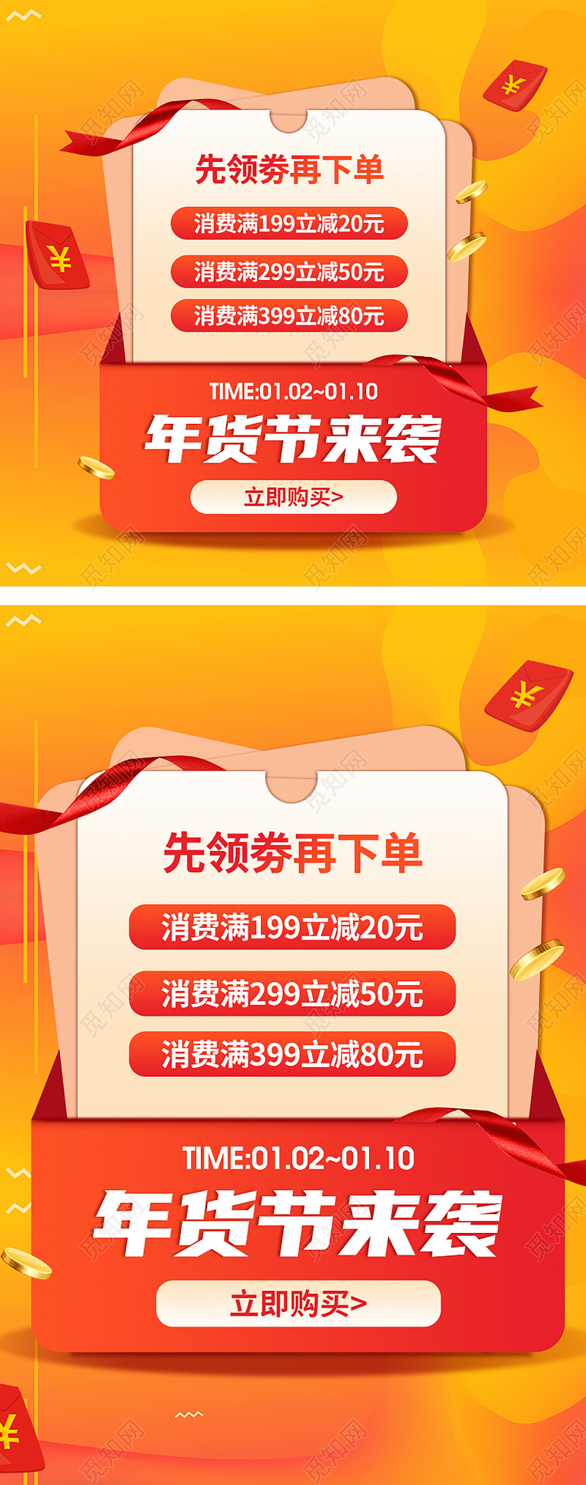 橙红色手绘节日红包领劵下单年货节电商淘宝天猫京东主图直通车