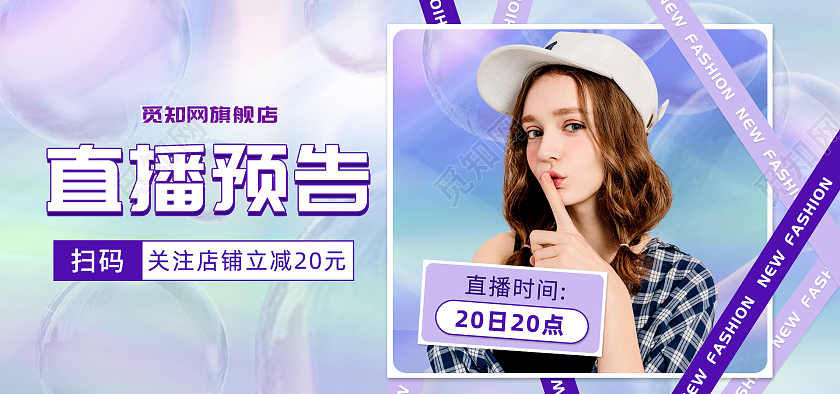 蓝色酸性渐变简约服装直播预告海报酸性渐变服装直播预告海报banner