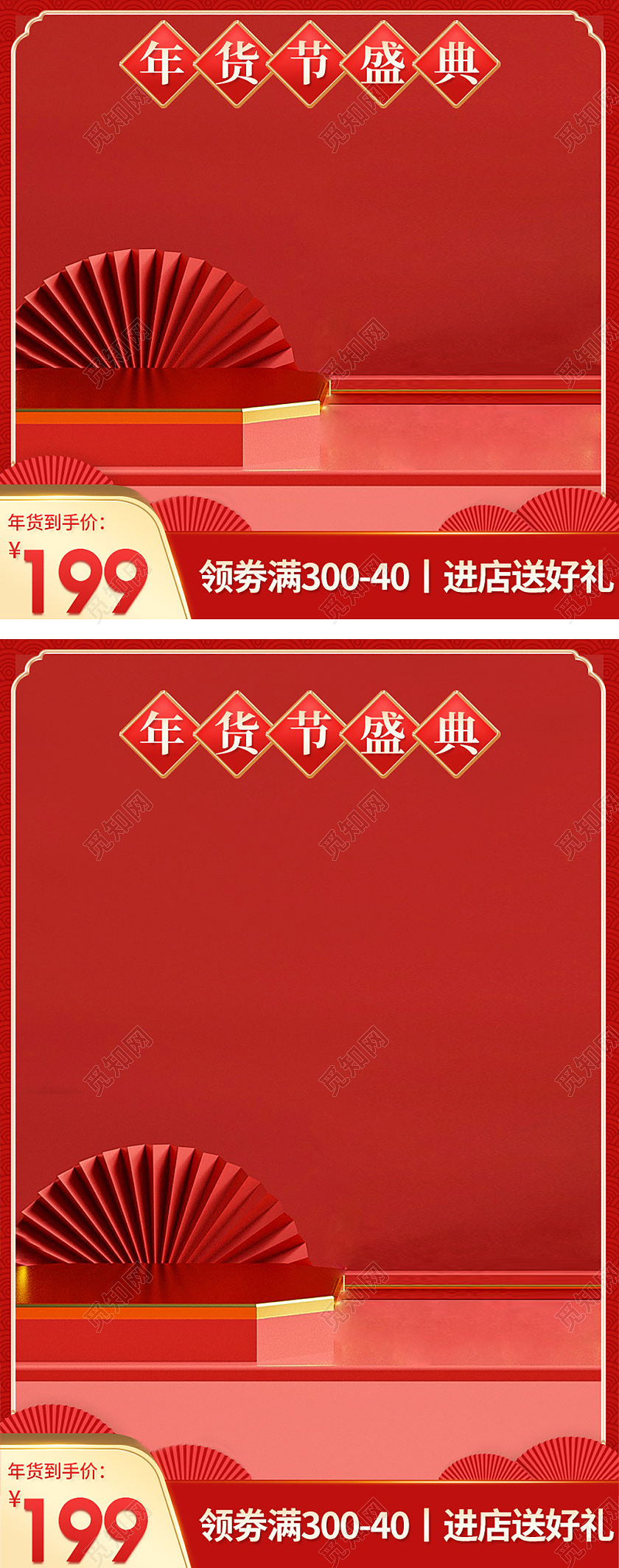 电商红色C4D场景简约年货节电商淘宝天猫京东主图直通车