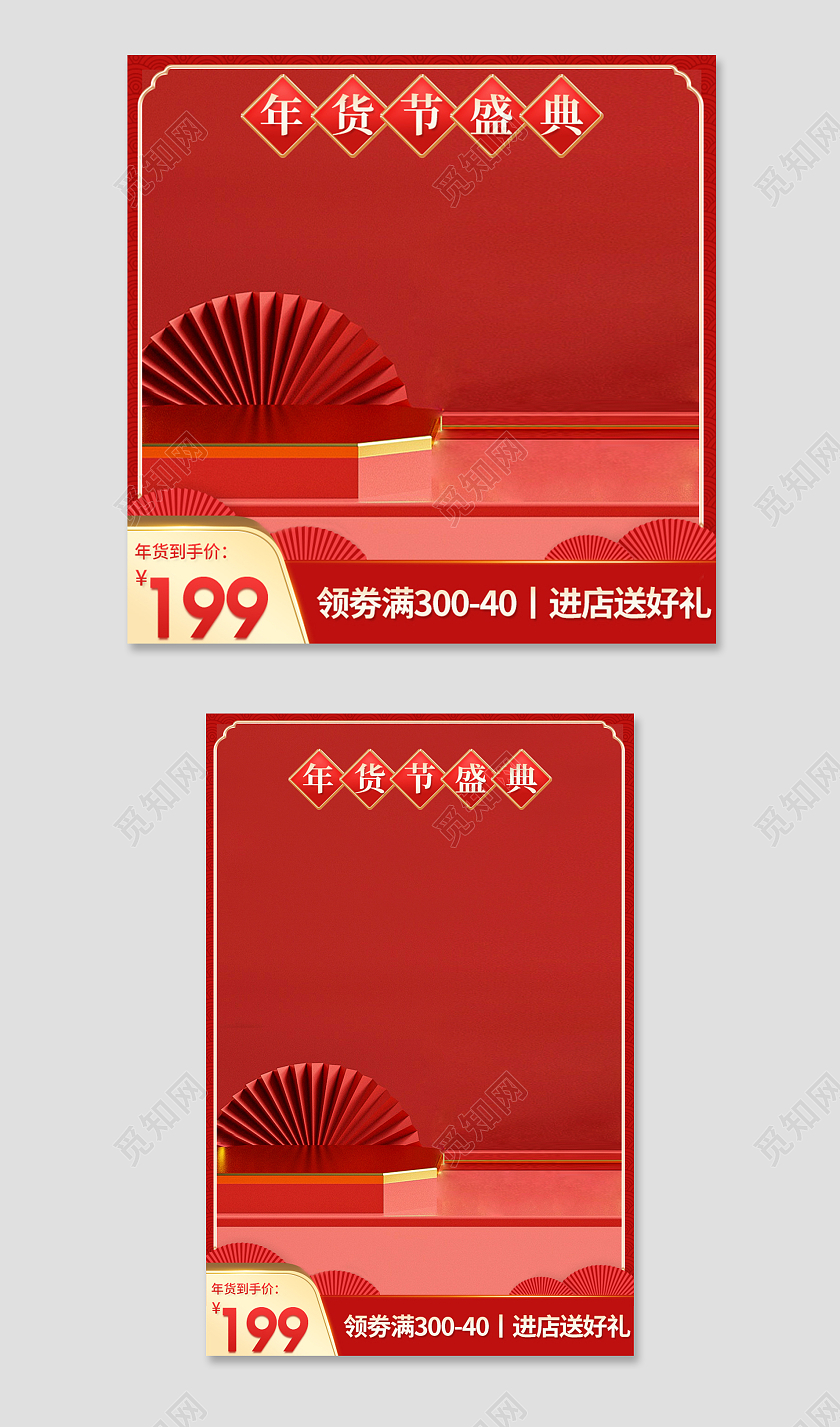 电商红色C4D场景简约年货节电商淘宝天猫京东主图直通车