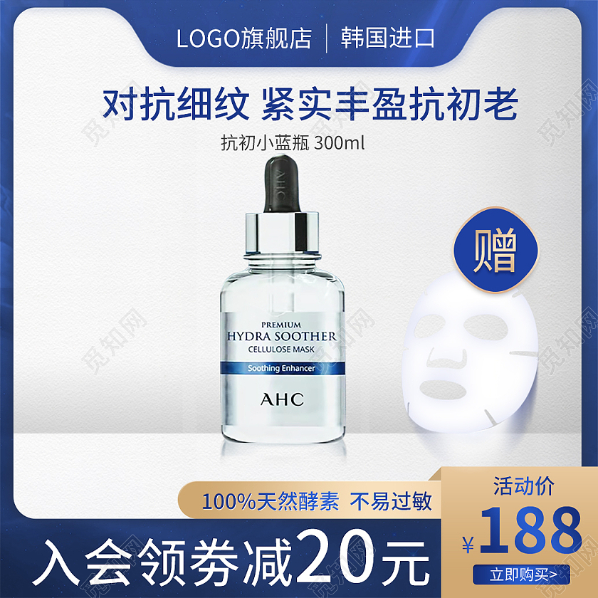 蓝色简约风格对抗细纹紧实丰盈抗初老美妆护肤面膜主图直通车