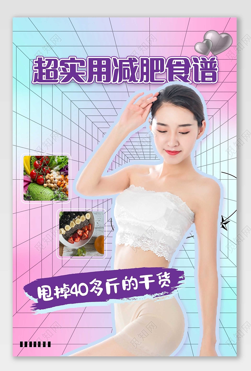 渐变色超实用减肥食谱美食减脂餐食物淘宝逛逛图减肥食谱减肥食谱淘宝逛逛配图