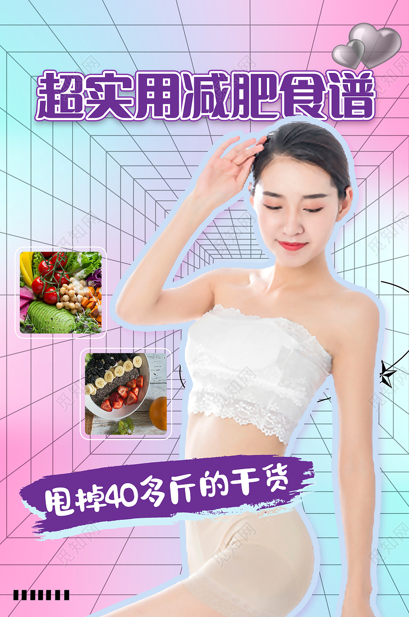 渐变色超实用减肥食谱美食减脂餐食物淘宝逛逛图减肥食谱减肥食谱淘宝逛逛配图