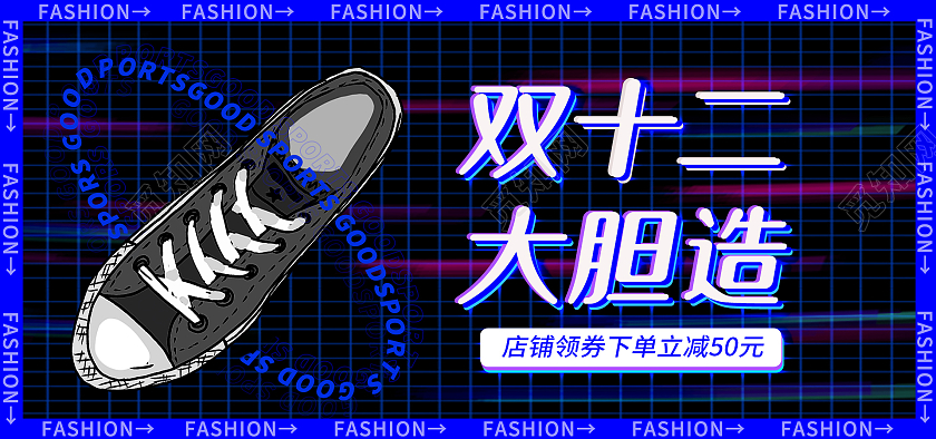 蓝色双十二大胆造购物节淘宝电商banner化妆品护肤品