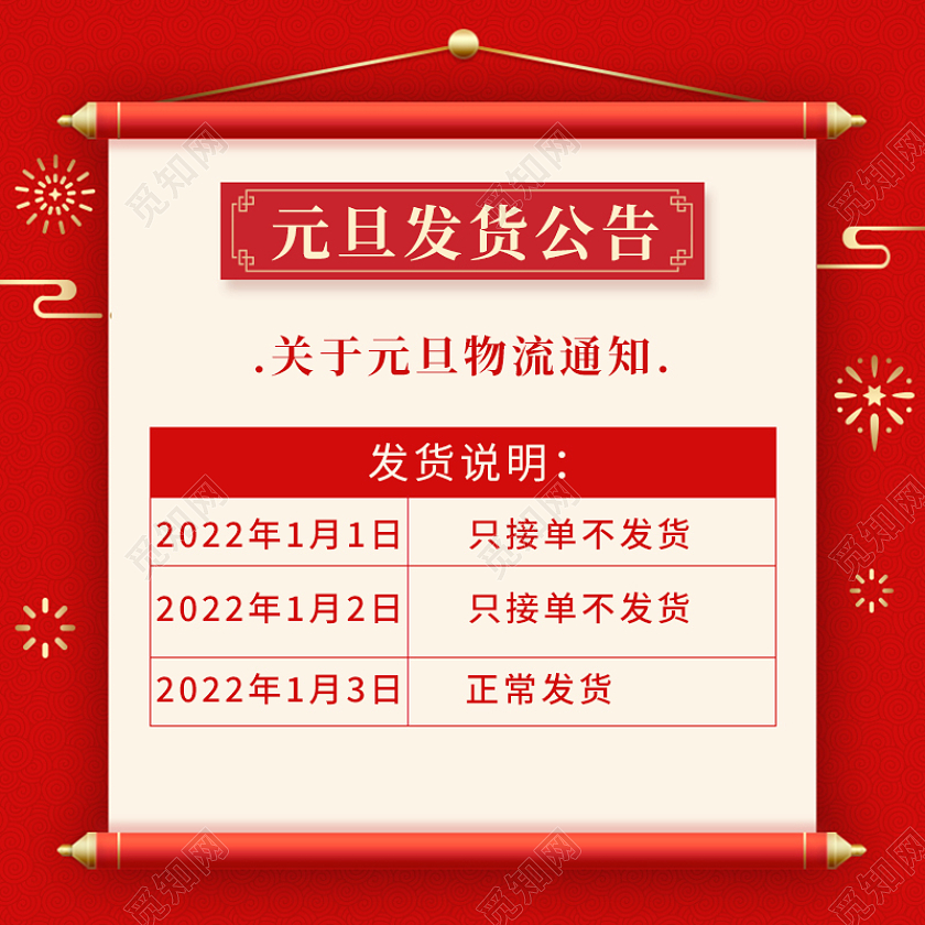 红色电商淘宝天猫京东元旦物流通知主图直通车