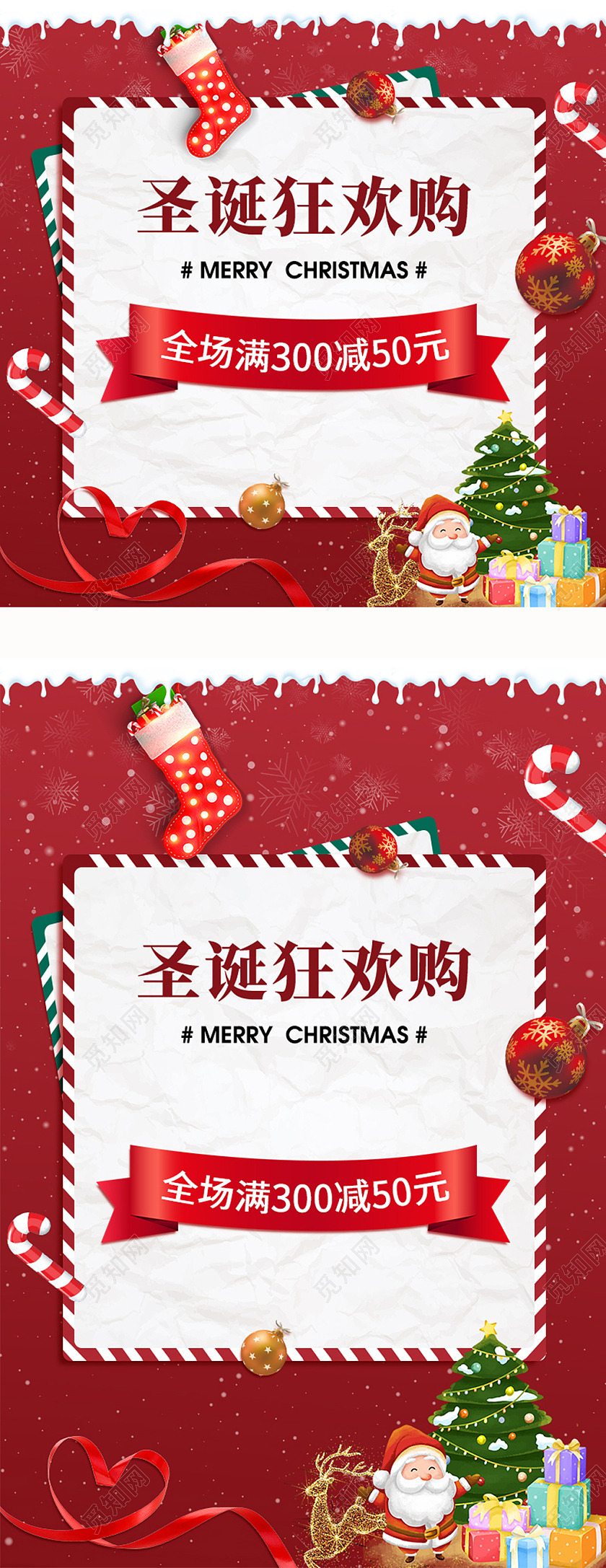 红色青色卡通圣诞狂欢购电商淘宝天猫京东主图直通车