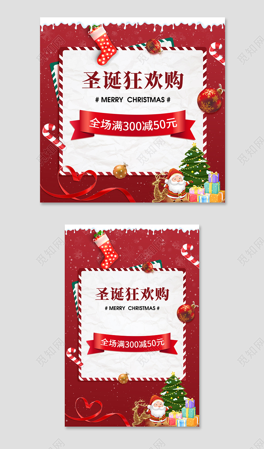 红色青色卡通圣诞狂欢购电商淘宝天猫京东主图直通车