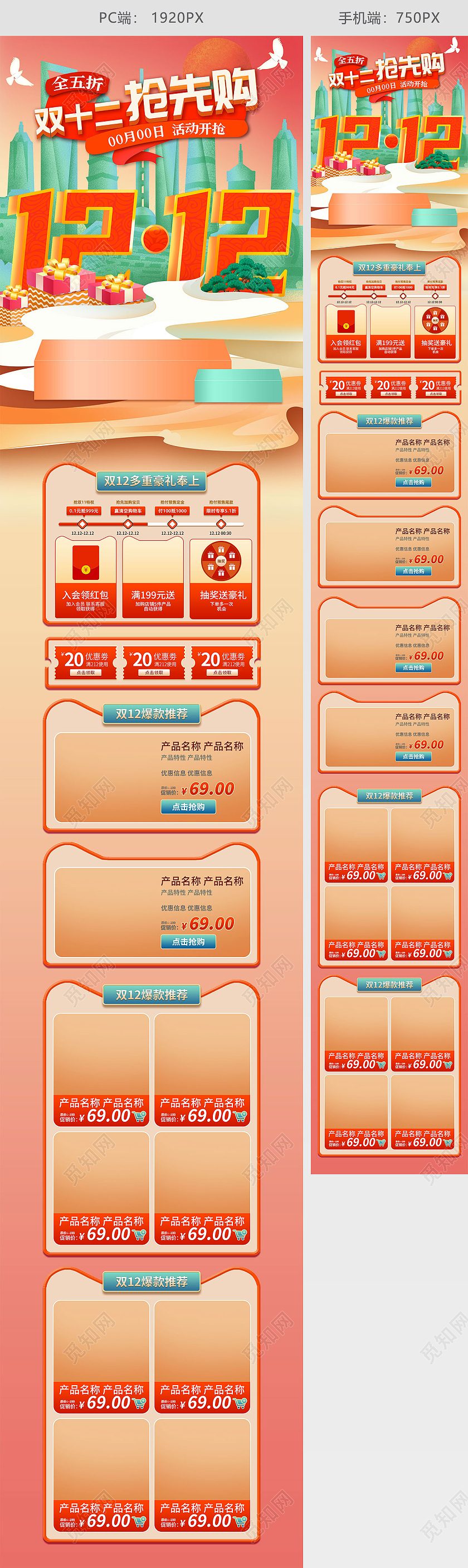 红色手绘卡通国潮双十二双12抢先购年终盛典活动促销电商首页双十二双12年终盛典首页