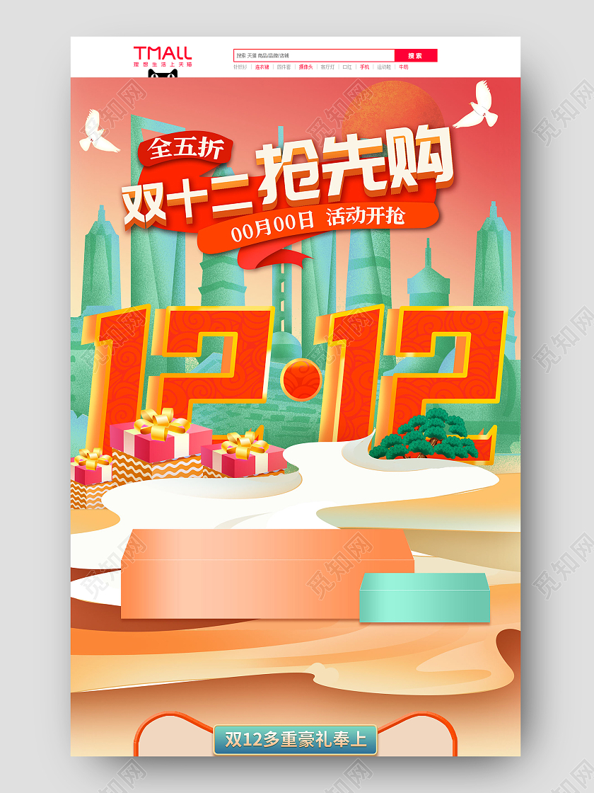 红色手绘卡通国潮双十二双12抢先购年终盛典活动促销电商首页双十二双12年终盛典首页