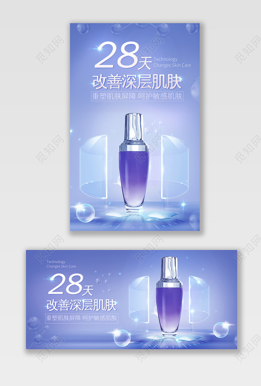 蓝色科技感28天改善深层肌肤海报banner科技感美妆科技科技感美妆护肤化妆品海报banner