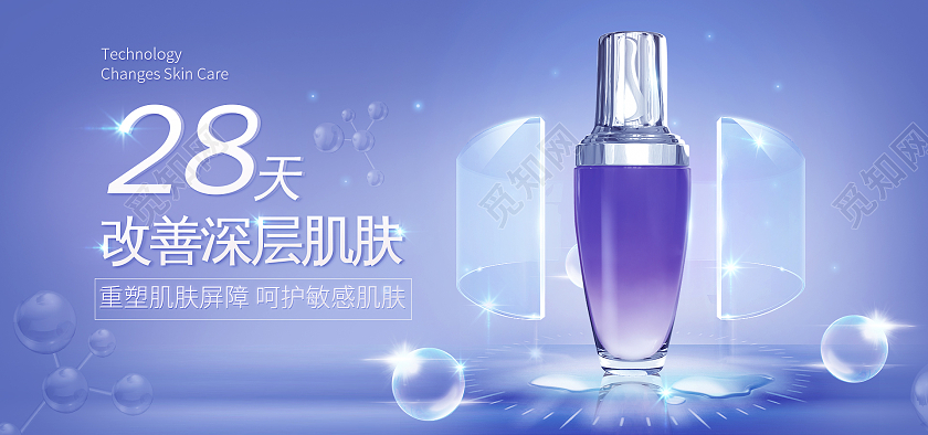 蓝色科技感28天改善深层肌肤海报banner科技感美妆科技科技感美妆护肤化妆品海报banner