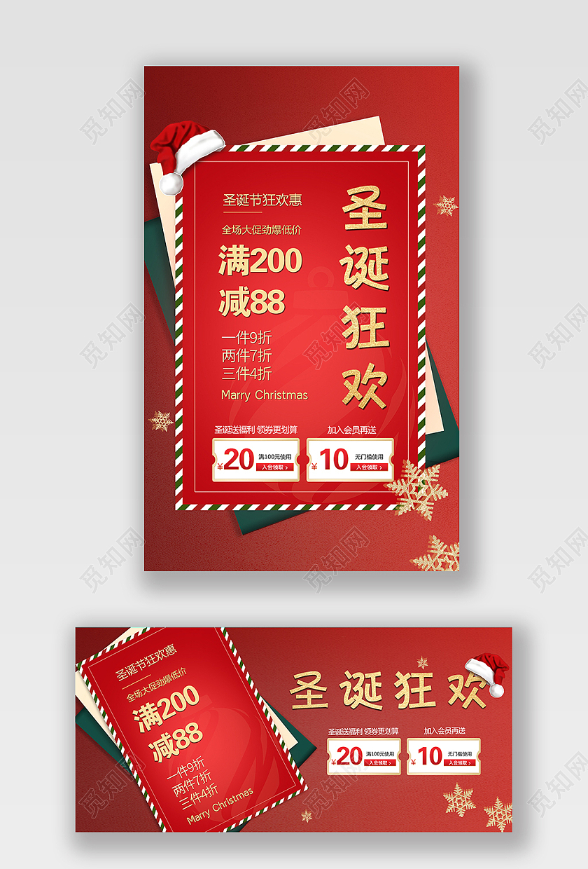 红色喜庆圣诞节海报圣诞狂欢电商模板双旦礼遇季圣诞狂欢双旦双旦礼遇季圣诞狂欢圣诞节海报banner