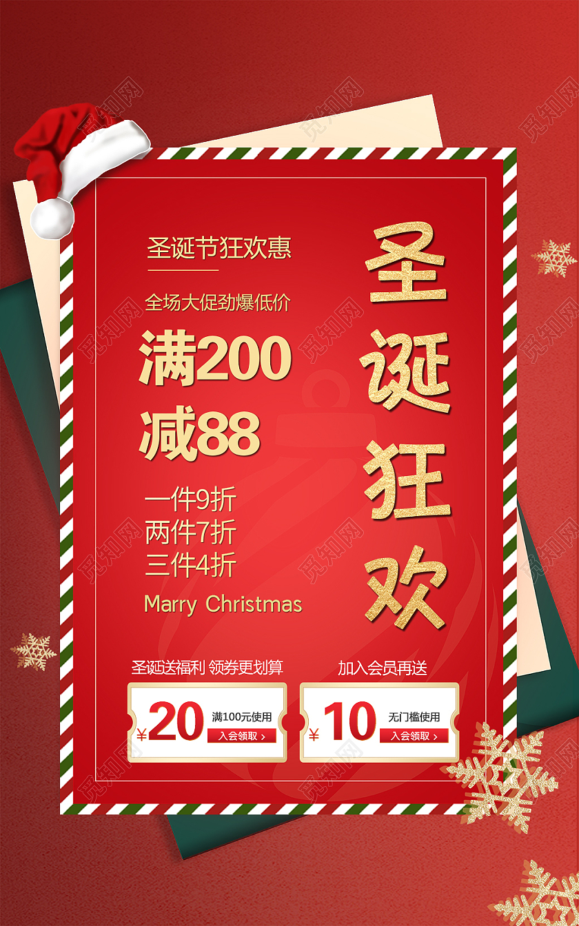 红色喜庆圣诞节海报圣诞狂欢电商模板双旦礼遇季圣诞狂欢双旦双旦礼遇季圣诞狂欢圣诞节海报banner