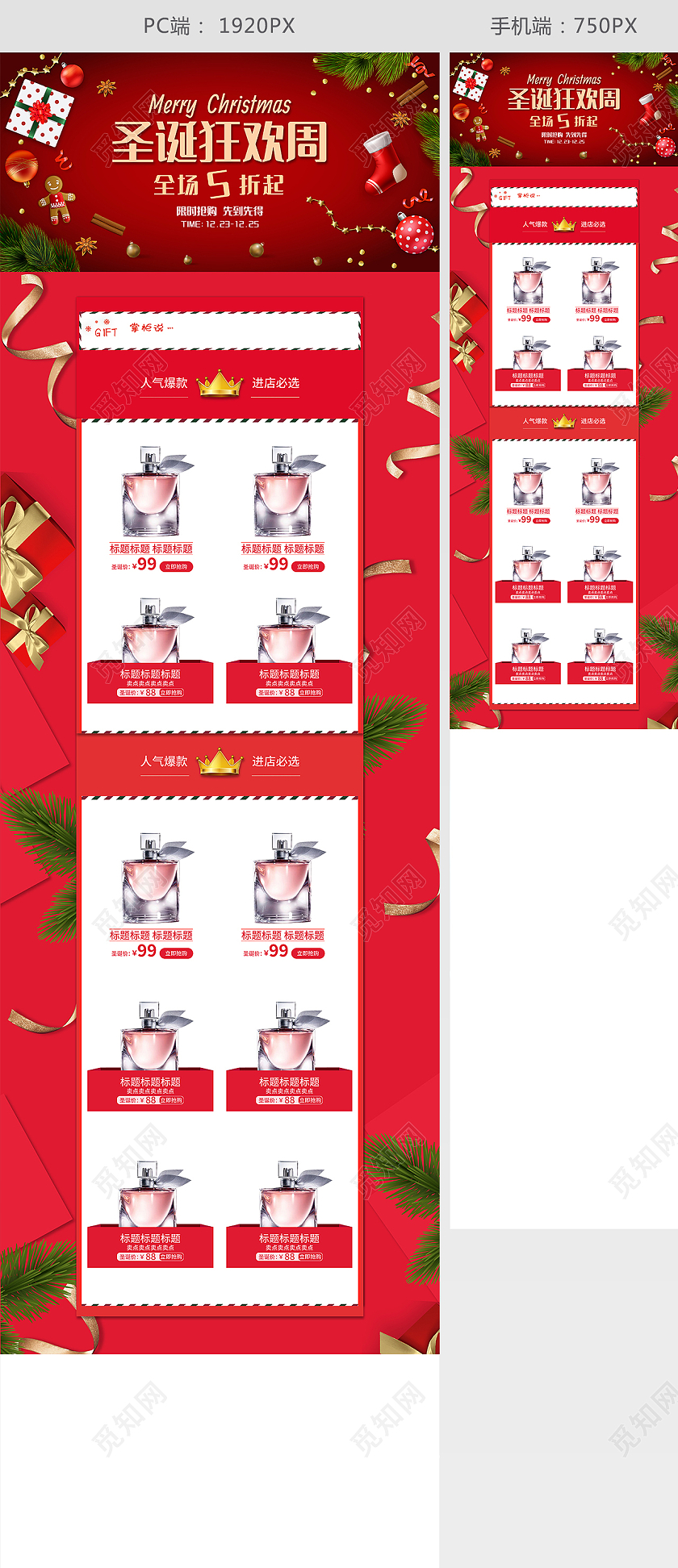 红绿创意圣诞狂欢周香水圣诞节首页圣诞风红绿圣诞节首页（圣诞风红绿）