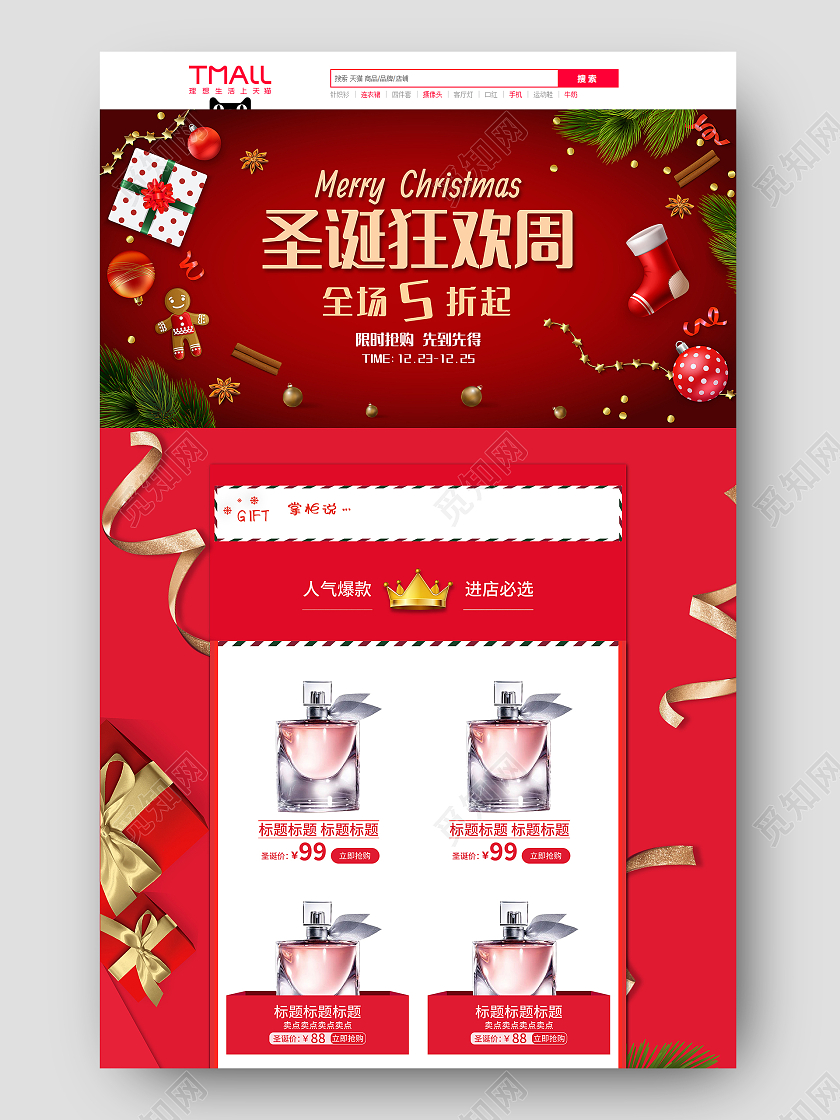 红绿创意圣诞狂欢周香水圣诞节首页圣诞风红绿圣诞节首页（圣诞风红绿）
