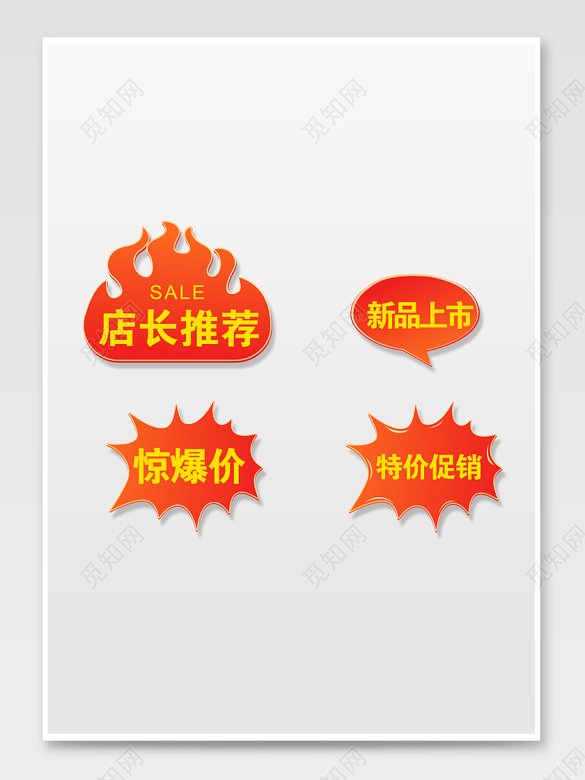 红色喜庆惊爆价促销标签电商模板爆炸贴价格标签