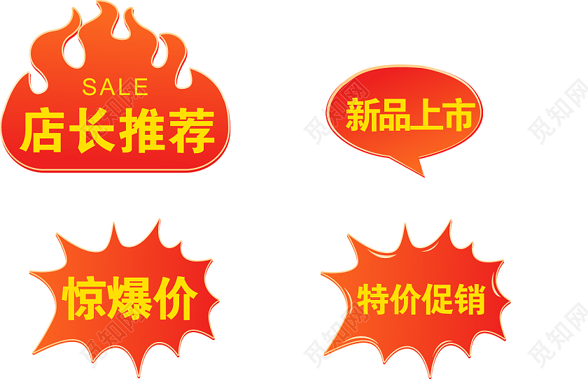 红色喜庆惊爆价促销标签电商模板爆炸贴价格标签