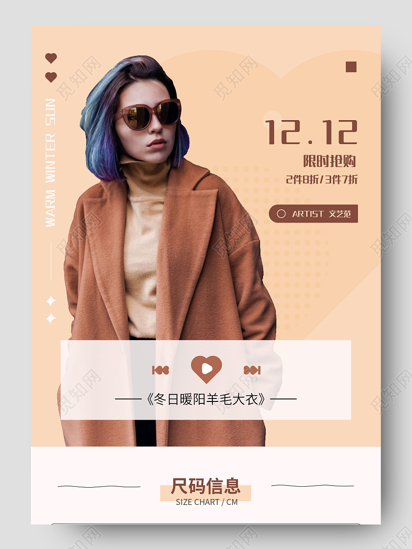 浅棕色双十二羊毛大衣女装衣服淘宝淘宝双十二服饰详情页（创意）