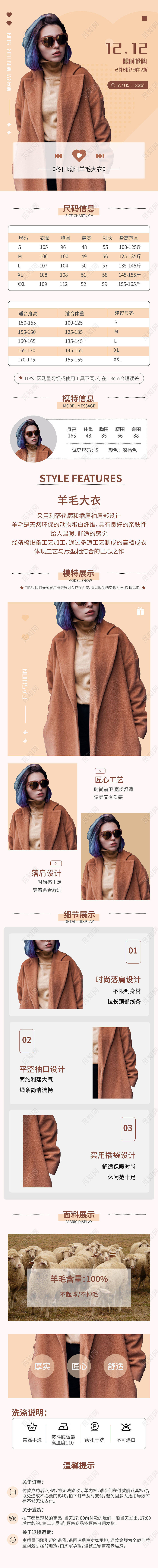 浅棕色双十二羊毛大衣女装衣服淘宝淘宝双十二服饰详情页（创意）