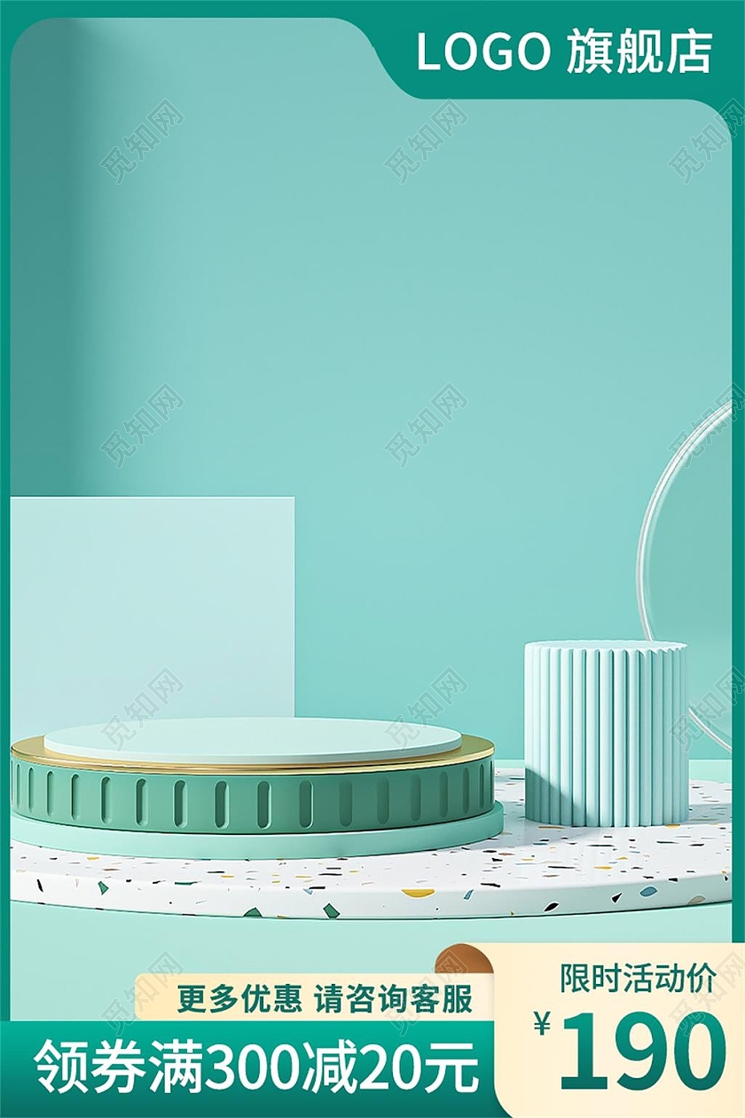绿色简约限时活动价电商淘宝天猫京东旗舰店活动促销主图直通车c4d主图直通车