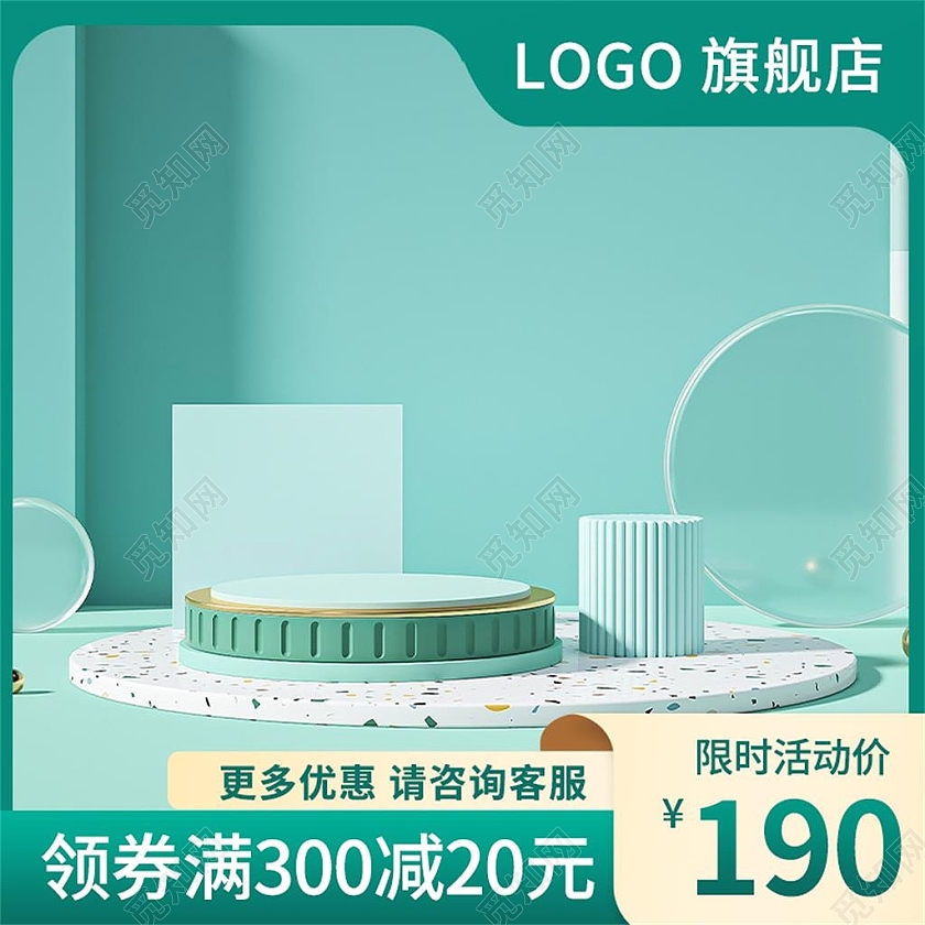 绿色简约限时活动价电商淘宝天猫京东旗舰店活动促销主图直通车c4d主图直通车