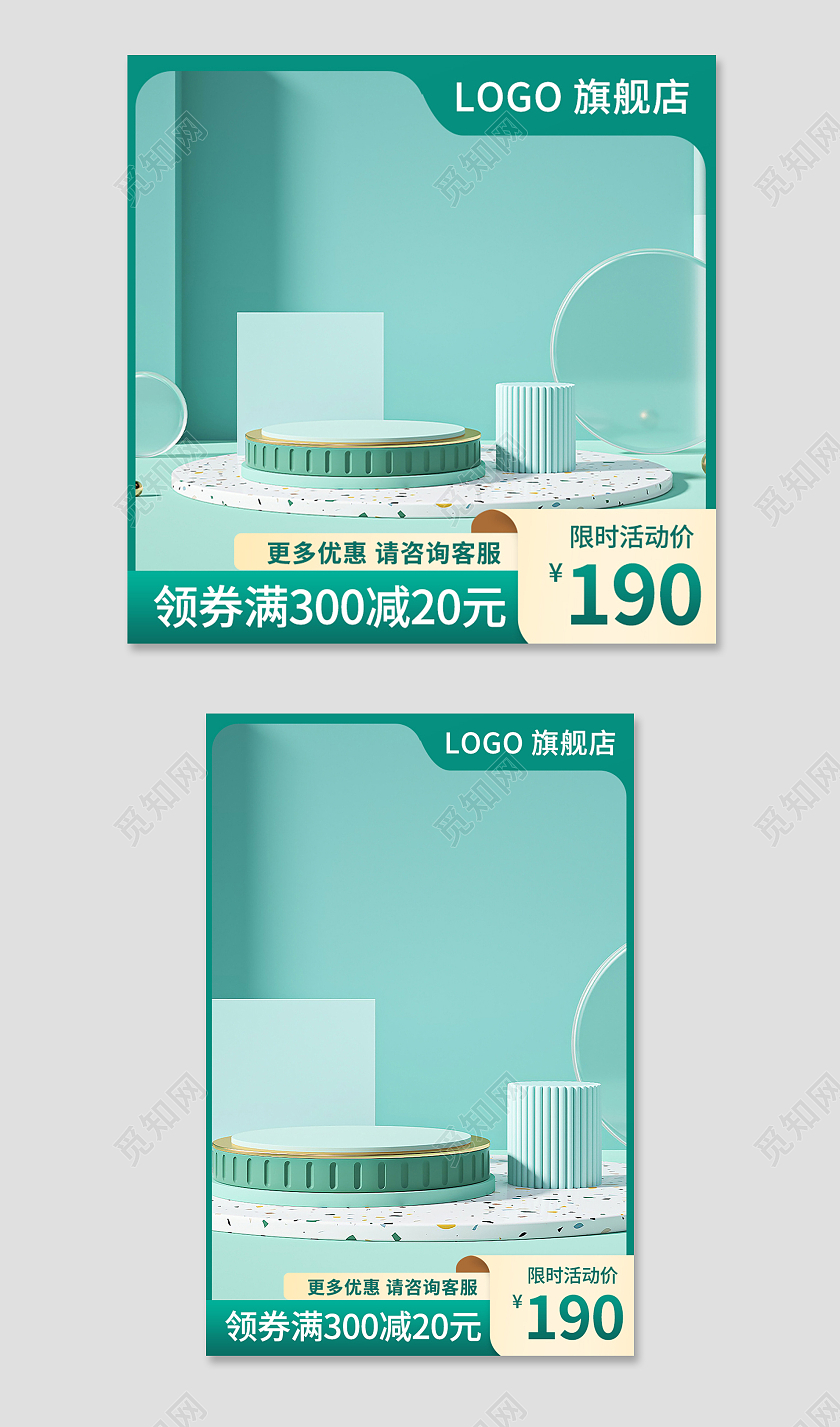 绿色简约限时活动价电商淘宝天猫京东旗舰店活动促销主图直通车c4d主图直通车